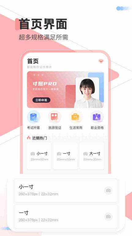 一寸照Pro软件下载_一寸照Pro最新版下载v1.0.0 安卓版 运行截图2