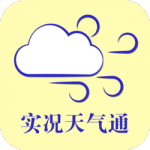 实况天气通app下载_实况天气通手机版下载v1.0.2 安卓版