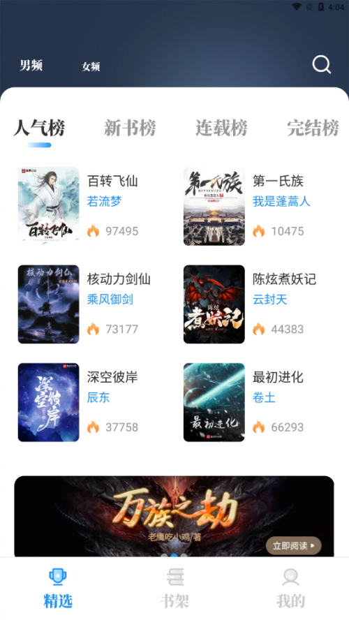 海鱼小说app下载_海鱼小说app最新安卓版下载最新版 运行截图2