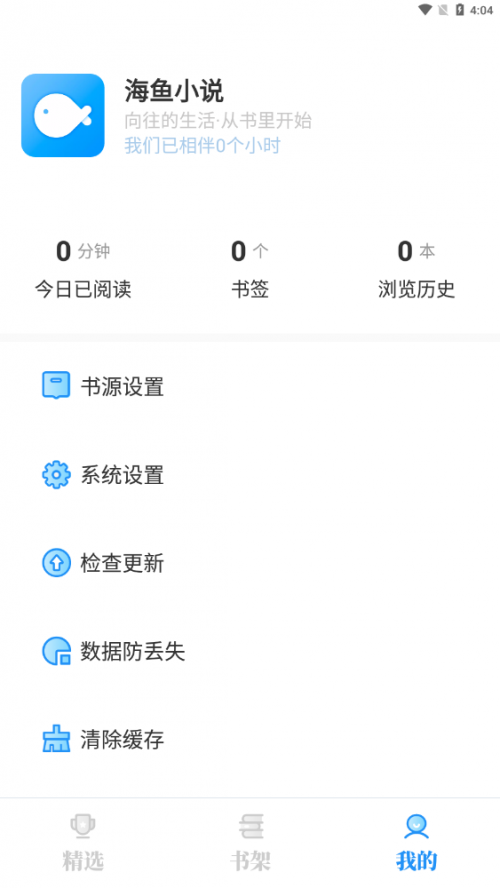 海鱼小说app下载_海鱼小说app最新安卓版下载最新版 运行截图1
