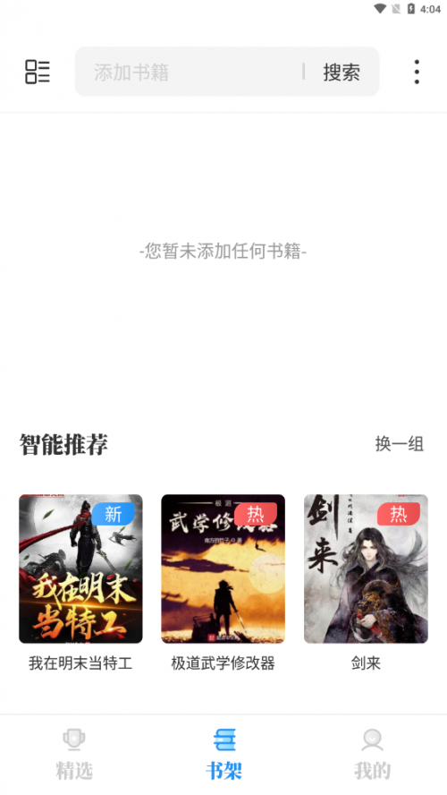 海鱼小说app下载_海鱼小说app最新安卓版下载最新版 运行截图3