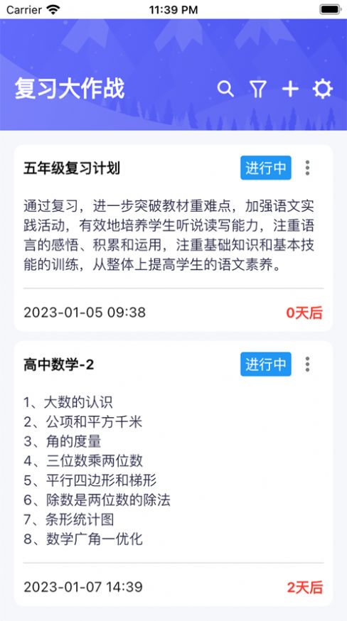 天天复习app最新版下载_天天复习安卓版下载v1.0 安卓版 运行截图1