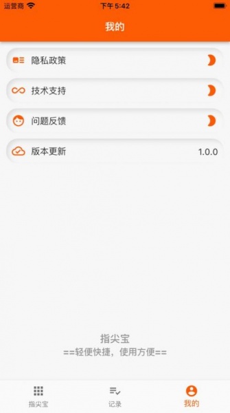 指尖宝app免费下载_指尖宝免费最新版下载v1.0 安卓版 运行截图3