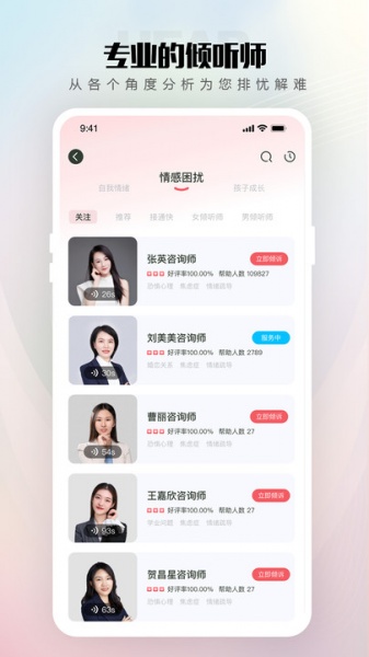 倾伴心理app下载_倾伴心理手机最新版下载v1.1.0 安卓版 运行截图1