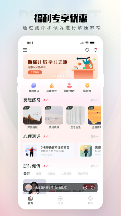 倾伴心理app下载_倾伴心理手机最新版下载v1.1.0 安卓版 运行截图3