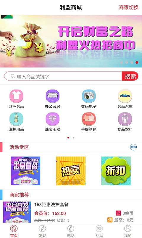 利盟商城app下载_利盟商城最新版下载v5.0.1 安卓版 运行截图2