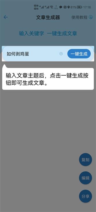 AI文章生成app下载_AI文章生成手机版下载v2.1.1 安卓版 运行截图3