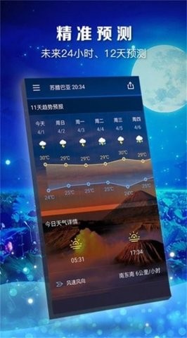 知时天气手机版下载_知时天气最新版下载v1 安卓版 运行截图2