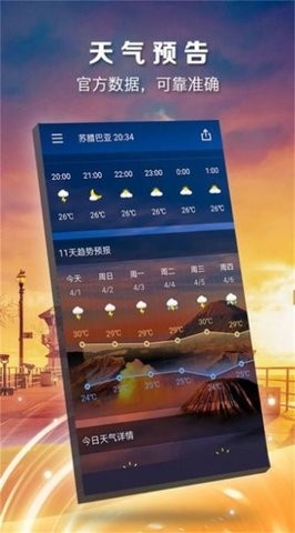 知时天气手机版下载_知时天气最新版下载v1 安卓版 运行截图3