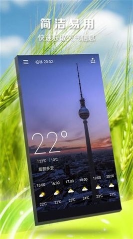 知时天气手机版下载_知时天气最新版下载v1 安卓版 运行截图1