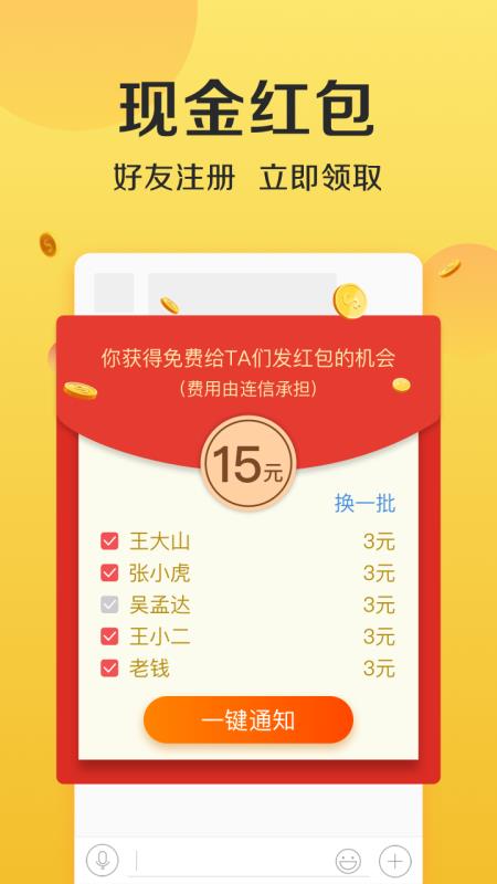 连信app下载_连信app安卓版下载v5.0.36.1最新版 运行截图1