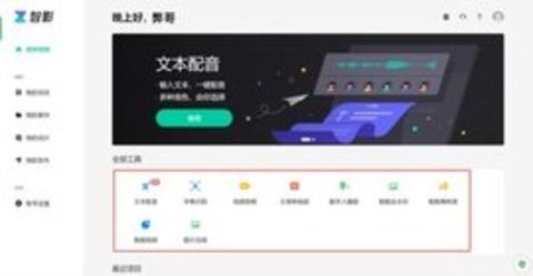 智影app手机版下载安装_智影app免费版下载v1.0 安卓版 运行截图1