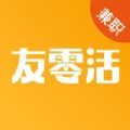 友零活兼职app下载_友零活兼职手机最新版下载v1.0 安卓版
