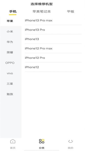 钰成手机修复app下载_钰成手机修复最新版下载v1.0.0 安卓版 运行截图2