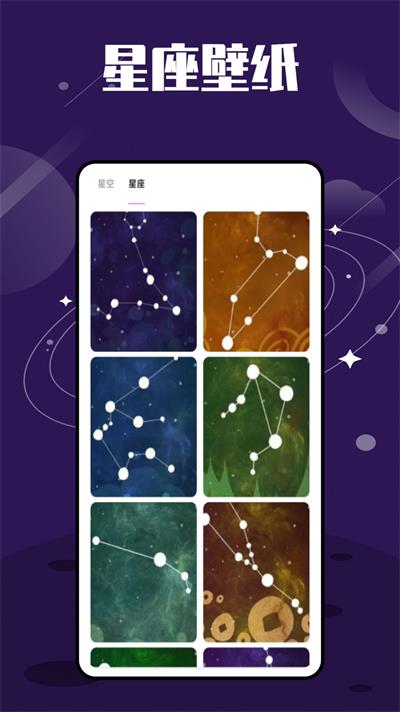 星图星座app安卓版下载_星图星座免费版下载v1.0 安卓版 运行截图2