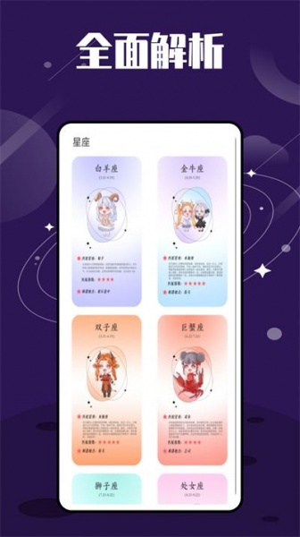 星图星座app安卓版下载_星图星座免费版下载v1.0 安卓版 运行截图1