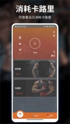 红檬健身app最新版下载_红檬健身安卓版下载v2.0 安卓版 运行截图3