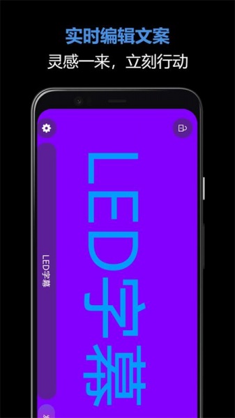 LED字幕王安卓版免费下载_LED字幕王最新手机版下载v1.1.02 安卓版 运行截图3