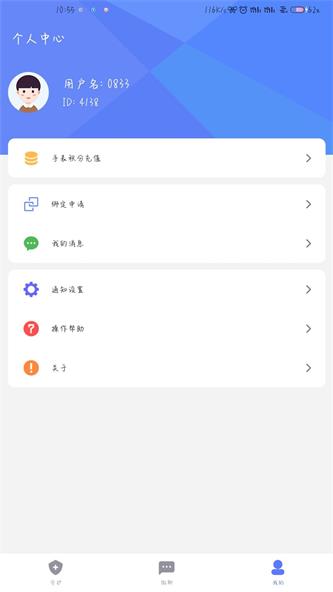 沐沐守护app下载_沐沐守护最新版下载v1.2.3 安卓版 运行截图2