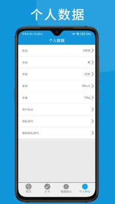 可匠跑步习惯app下载_可匠跑步习惯最新版下载v9.1 安卓版 运行截图3