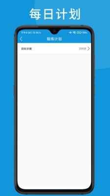 可匠跑步习惯app下载_可匠跑步习惯最新版下载v9.1 安卓版 运行截图2