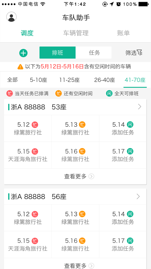 车队助手app下载_车队助手最新版下载v1.4.6 安卓版 运行截图2