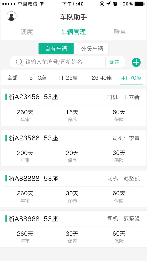 车队助手app下载_车队助手最新版下载v1.4.6 安卓版 运行截图3