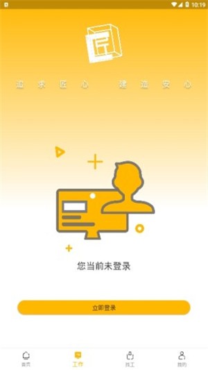 工匠易app下载_工匠易安卓版下载v1.0.0 安卓版 运行截图1