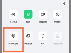 oppoace怎么和oppo手机互传文件_OPPO手机如何互传文件[多图]