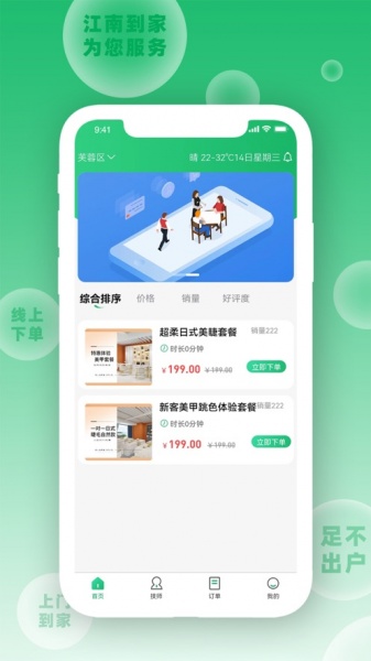 江南到家服务app最新版下载_江南到家服务手机版下载v1.0 安卓版 运行截图1