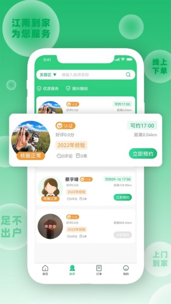 江南到家服务app最新版下载_江南到家服务手机版下载v1.0 安卓版 运行截图2