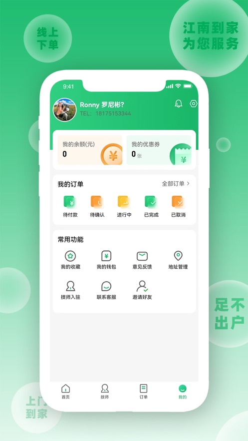 江南到家服务app最新版下载_江南到家服务手机版下载v1.0 安卓版 运行截图3
