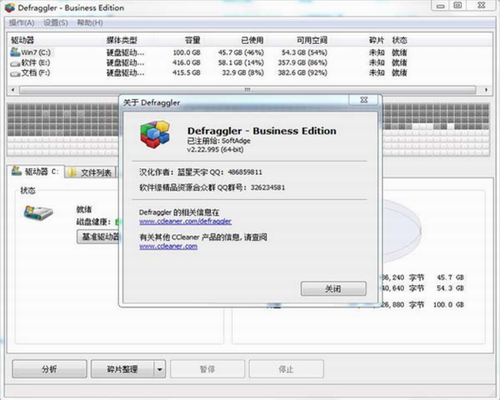 Defraggler Pro官网版下载_Defraggler Pro(磁盘修复整理工具) v2.22.995 最新版下载 运行截图1