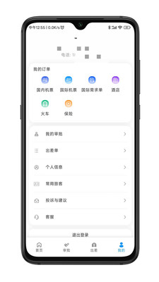 嘉宝商旅app下载_嘉宝商旅最新手机版下载v1.4.5 安卓版 运行截图3