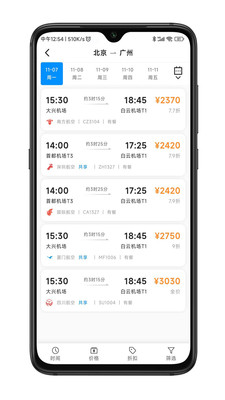 嘉宝商旅app下载_嘉宝商旅最新手机版下载v1.4.5 安卓版 运行截图2