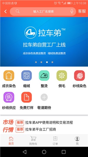 拉车弟app下载_拉车弟最新手机版下载v3.3 安卓版 运行截图1
