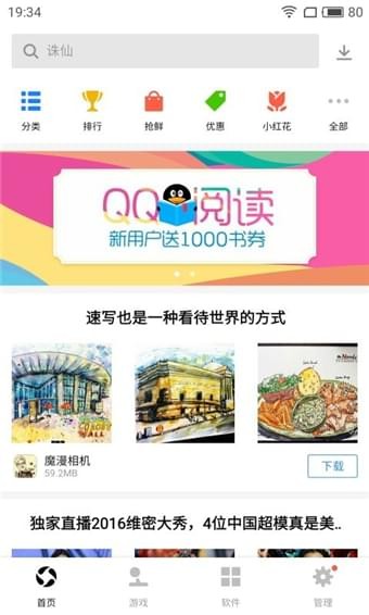 应用宝app下载_应用宝app安卓版下载v7.8.7最新版 运行截图2