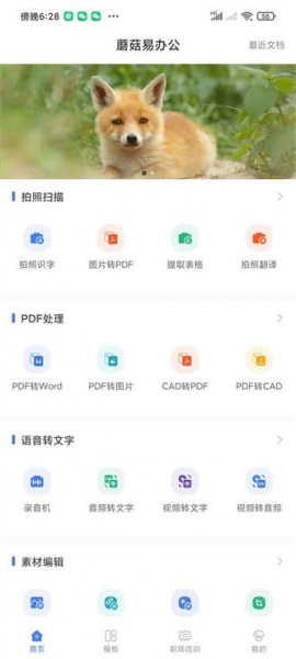 蘑菇易办公app下载_蘑菇易办公手机版下载v1.0.0 安卓版 运行截图1