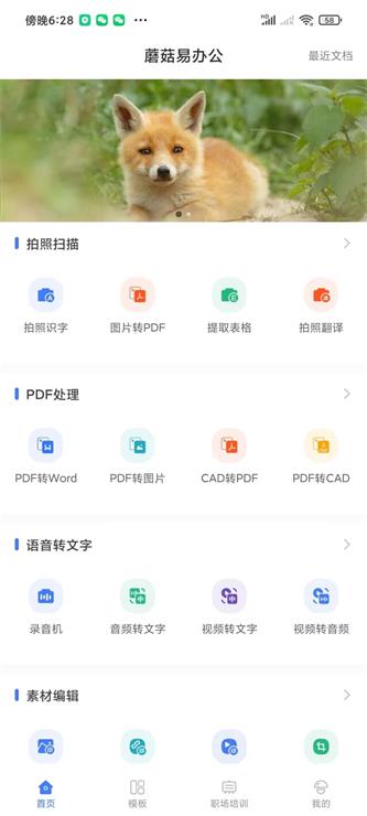 蘑菇易办公app下载_蘑菇易办公手机版下载v1.0.0 安卓版 运行截图1