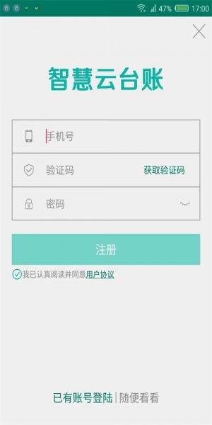 智慧云台账app下载_智慧云台账最新手机版下载v2.2 安卓版 运行截图3