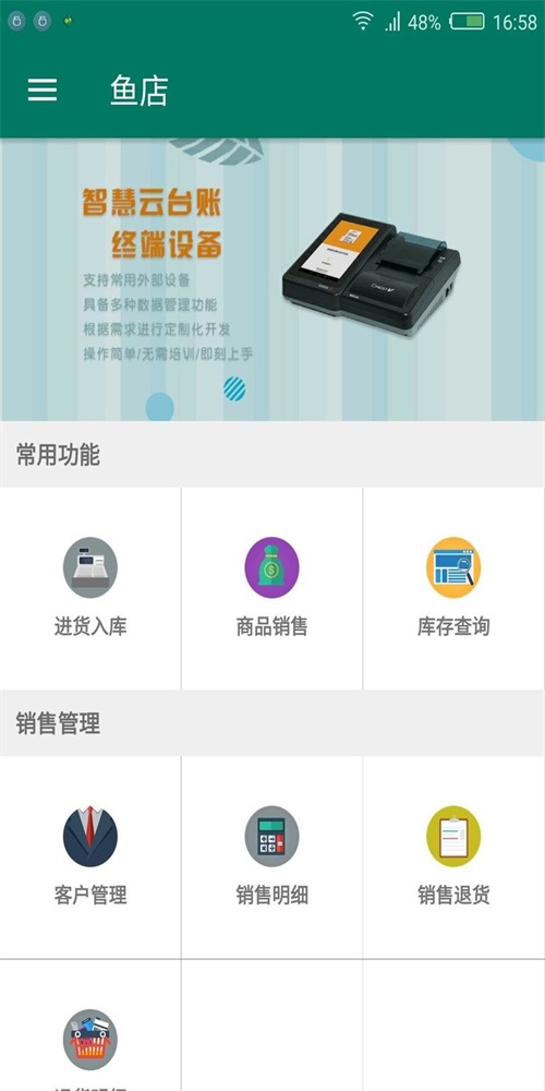 智慧云台账app下载_智慧云台账最新手机版下载v2.2 安卓版 运行截图1