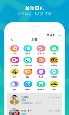 陌陌最新2019app下载_陌陌最新2019安装app安卓版下载v9.4.1最新版 运行截图1