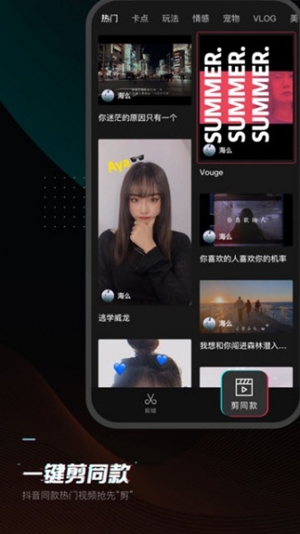 剪映抖音app下载_剪映抖音app安卓版下载v9.6.0最新版 运行截图2