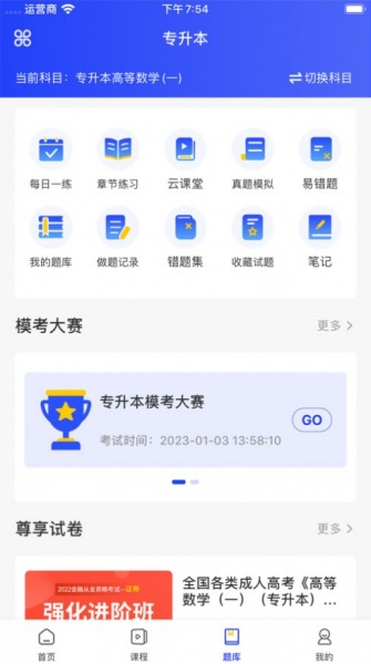 职成课堂app最新版下载_职成课堂手机版下载v1.0 安卓版 运行截图3