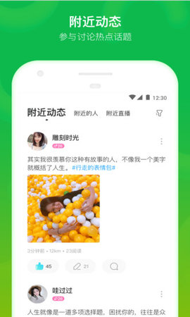 陌陌最新2020app下载_陌陌最新2020appv9.4.1最新版 运行截图2