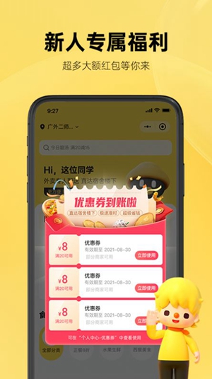 这位同学外卖平台app下载_这位同学最新版下载v1.0 安卓版 运行截图2