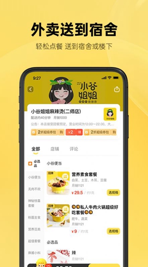 这位同学外卖平台app下载_这位同学最新版下载v1.0 安卓版 运行截图1