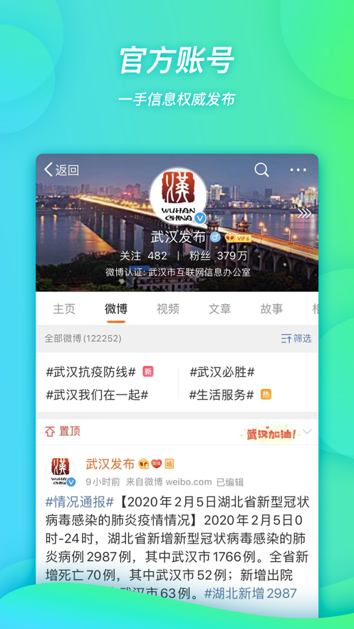 微博app下载_手机微博app安卓版客户端v13.1.1最新版 运行截图3