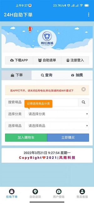 网红商城app