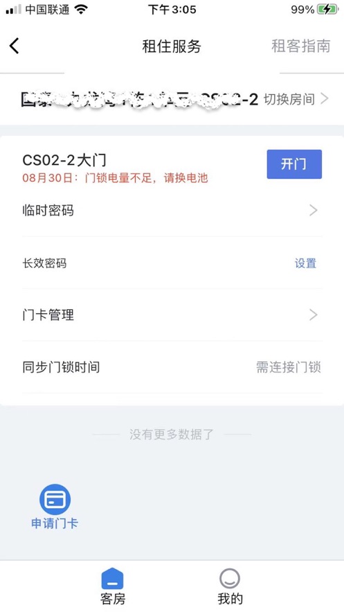 星城租房app手机版2023下载_星城租房app最新版本下载v1.1.0 安卓版 运行截图2